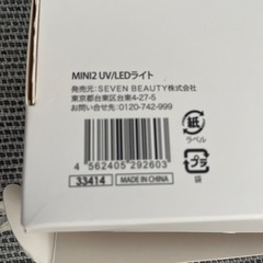 MINI2 UV/LEDライトの画像