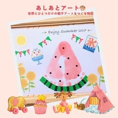 🌸👣ちいさなあしあと物語 〜2025 なつの思い出〜