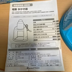電動かき氷器の画像