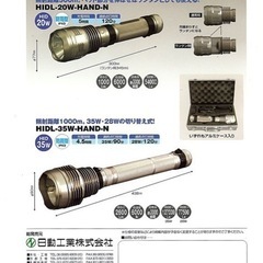 日動　HIDL懐中電灯(屋外型)　HIDL-35W-HAND-Nの画像