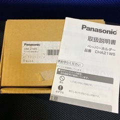 パナソニック ペーパーホルダー CHA21WS Panasonicの画像