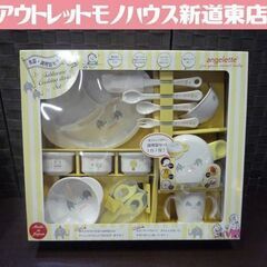開封未使用品 angelette ベビー用 食器・調理器セット ...