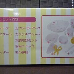 開封未使用品 angelette ベビー用 食器・調理器セット 電子レンジOK アンジェレッテ 赤ちゃん用食器 離乳食 札幌市東区 新道東店の画像