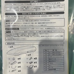 Inno  ルーフボックスの画像