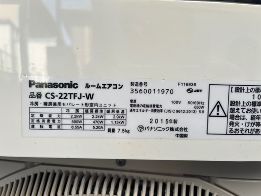 Panasonic エアコン CS-22TFJ-W 室外機 CU-F225C 2015年製