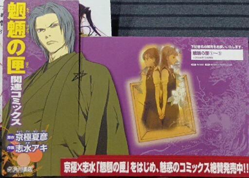 少年陰陽師/結城光流・あさぎ桜(角川書店) ※複製サイン入りのPOP
