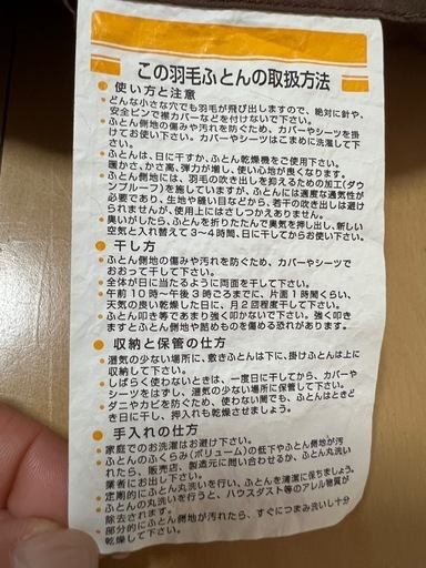羽毛布団とカバー