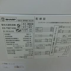 ID 648364　シャープ　5.5K　２０２０年製　ES-T5E7-KWの画像