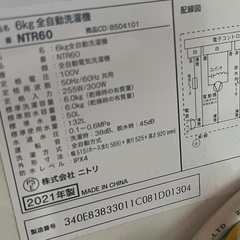 洗濯機 2021年製 NTR60 ニトリ 6kg 動作品 単身 一人暮らし の画像
