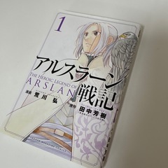 アルスラーン戦記1-7巻の画像