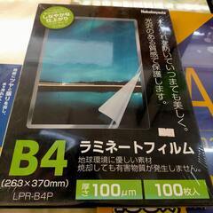 ラミネートフィルム A3 B4他新品の画像
