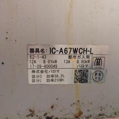 パロマ 都市ガス用コンロの画像