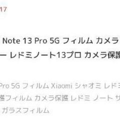 Xiaomi Redmi Note 13 Pro 5G（カメラレンズ保護フィルム）の画像