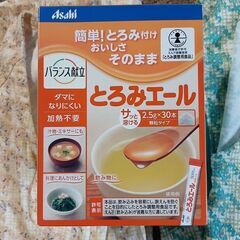 介護用つなぎ服（パジャマ）中古と未使用の２枚＆とろみエールの画像