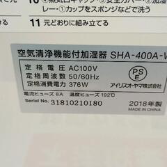 0721-114 気清浄機能付加湿器 アイリスオーヤマ SHA-400Aの画像
