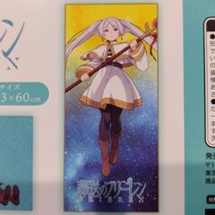 【未使用！】葬送のフリーレン大判バスタオルの画像