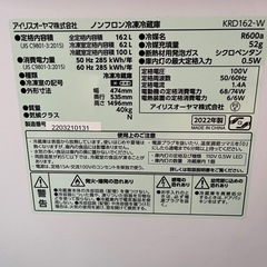 決まりました✨2022年製　 冷蔵庫　アイリスオーヤマの画像