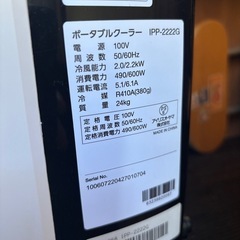 ポータブルクーラー　よく冷えます！の画像