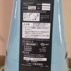 【成約済】SHARPプラズマクラスター イオンファンの画像