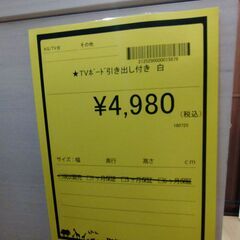 リユースのサカイ浦和店【F021】TVボード 引き出し付き 白 テレビ台 ホワイト 浦和区 浦和駅 太田窪の画像