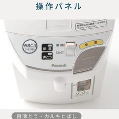Peacock電気ポットWMJ-40 (電動給湯式) 4.0L ステンレス内容器 カルキとばし・空だき防止・保温機能付きピーコック湯沸かしポットの画像