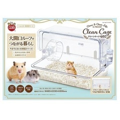 【引渡し決定】【訳アリ】マルカン クリーンケージ 460(ハムスターケージ)の画像