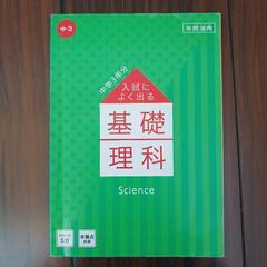 中学3年分★入試によく出る基礎5教科の画像