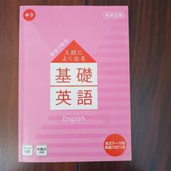 中学3年分★入試によく出る基礎5教科の画像