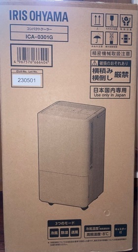 【新品同様】コンパクトクーラー