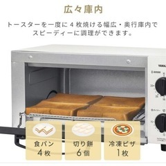 ジャンク[山善] トースター オーブントースター トースト 4枚焼き 16段階温度調節 タイマー機能 1200W メッシュ焼き網 受け皿付き ホワイト YTK-FC123(W)の画像