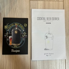 ビールサーバー
の画像