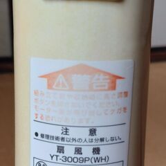 美品  ユアサ YUASA 扇風機 リビング扇,  動作良好。の画像