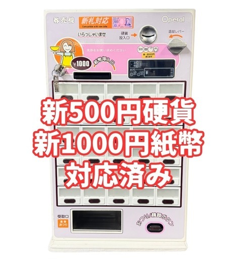 緊急値下【新紙幣・新500円、対応済】Operal 小型券売機VMT-100 新紙幣・新500円対応済】Operal 小型券売機 食券販売機 VMT-100