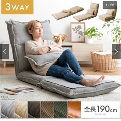 3WAY伸ばせるリクライニング座椅子　FEEL（フィール）の画像