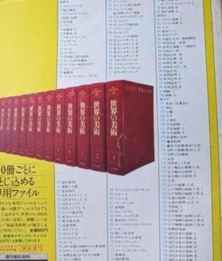 【全巻】週刊朝日百科 世界の美術 全140巻 週刊朝日百科世界の美術全140冊 (ころや) 栗平の文芸の中古
