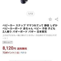 ベビーカーステップの画像