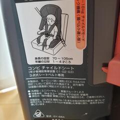 コンビ　チャイルドシートの画像