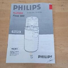 0721-203 PHILIPS フードミル ミキサー　の画像