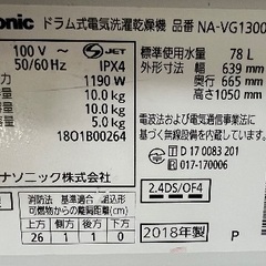 パナソニック 洗濯機 10kg 2018年モデルの画像