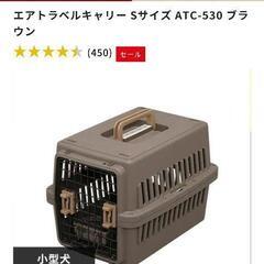 アイリスオーヤマ　エアトラベルキャリー　ペットキャリー　キャリーの画像