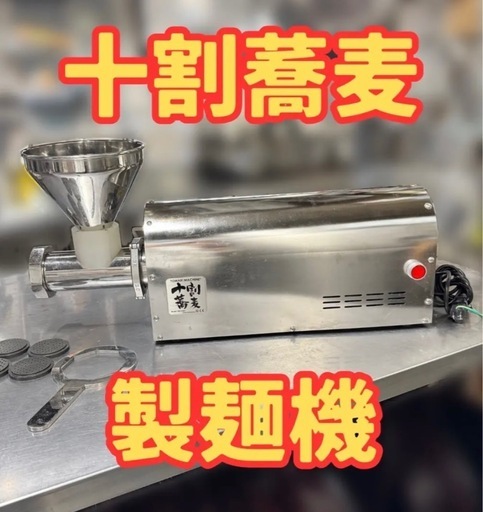 美品)業務用そば製麺機十割蕎麦製麺機 (みこ) 中津の調理器具