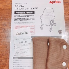 アップリカ　ハイローベッド＆チェア　ユラリズムの画像