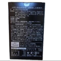 シクテンコーヒー 3.5g × 30包入り　ダイエットコーヒーの画像
