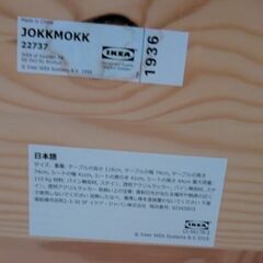 【取引中】30日処分！IKEA◯JUKKMOKKダイニングテーブル&チェア4脚セットの画像