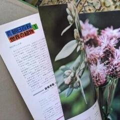 週刊　朝日百科　世界の植物　一部なしの画像