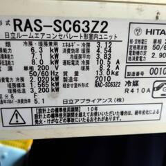 【商談中です、返信できない方申し訳ございません】日立 エアコンの画像