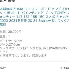 スノボー3点セットzumaの画像