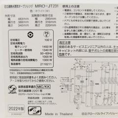 訳あり格安！美品！日立★オーブンレンジ★MRO-JT231の画像