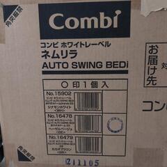 【ほぼ未使用品】コンビ　ホワイトレーベル　ネムリラ　AUTO SWING BEDiの画像