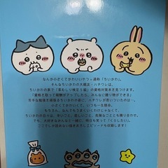 ちいかわ　漫画　2冊セットの画像